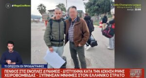 Ανείπωτη τραγωδία σημειώθηκε στη Ρόδο το πρωί της Τετάρτης, 26 Νοεμβρίου 2025 όταν ένας 19χρονος οπλίτης εντοπίστηκε νεκρός από χειροβομβίδα σε πεδίο βολής.
