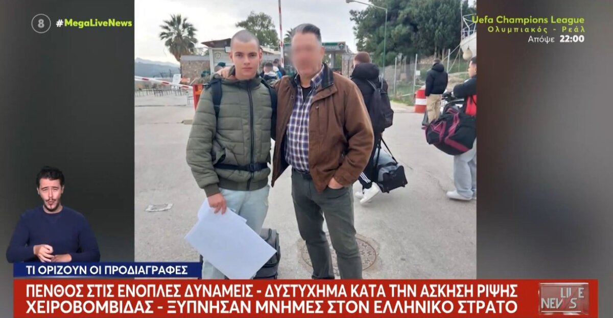 Ανείπωτη τραγωδία σημειώθηκε στη Ρόδο το πρωί της Τετάρτης, 26 Νοεμβρίου 2025 όταν ένας 19χρονος οπλίτης εντοπίστηκε νεκρός από χειροβομβίδα σε πεδίο βολής.