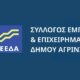 Ο Σ.Ε.Ε.Δ.Α. με ανακοίνωση που εξέδωσε χαιρετίζει την απόφαση του Ecofin για επιβολή δασμών στις μεγάλες ηλεκτρονικές πλατφόρμες της Ασίας.