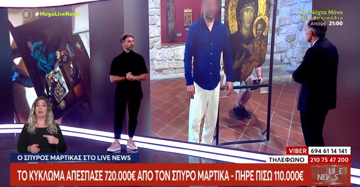 Ο Σπύρος Μαρτίκας ήταν καλεσμένος στο «Live News» και τον Νίκο Ευαγγελάτο και όπως αποκάλυψε πως του πήραν 720 χιλιάδες ενώ και «έσπασε» τρία ασφαλιστικά συμβόλαια.