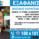 Ο Βασίλης Καραγεωργόπουλος αγνοείται τα τελευταία 24ωρα και για τον λόγο αυτό σήμανε Missing Alert για την εξαφάνιση του 31χρονου από τη Ναύπακτο.