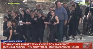 Στα Βορίζια Ηρακλείου στην κηδεία του 39χρονου τη Δευτέρα, 3 Νοεμβρίου 2025 η σύζυγος, οι αδελφές και η μάνα του ήταν υποβασταζόμενες.