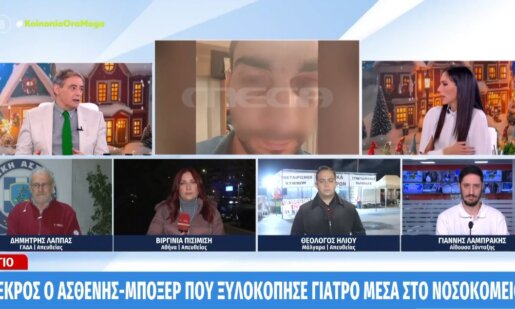 Στο Αίγιο ο ασθενής-μποξέρ που επιτέθηκε σε Γιατρό μέσα στο Νοσοκομείο άφησε την τελευταία του πνοή την Κυριακή, 14 Δεκεμβρίου 2025 στο σπίτι του.