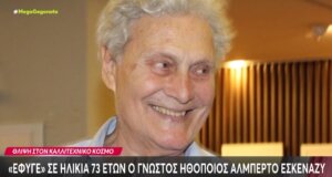Ο σπουδαίος ηθοποιός Αλμπέρτο Εσκενάζυ άφησε την τελευταία του πνοή και ο καλλιτεχνικός χώρος πενθεί για την απώλειά του σε ηλικία 73 ετών.
