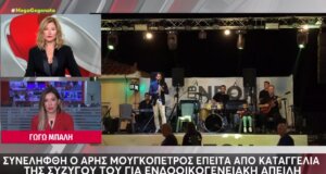 Ο Άρης Μουγκοπέτρος συνελήφθη ανήμερα των Χριστουγέννων στην Τρίπολη μετά από καταγγελία της συζύγου του - Η τοποθέτησή του στο Mega Channel.