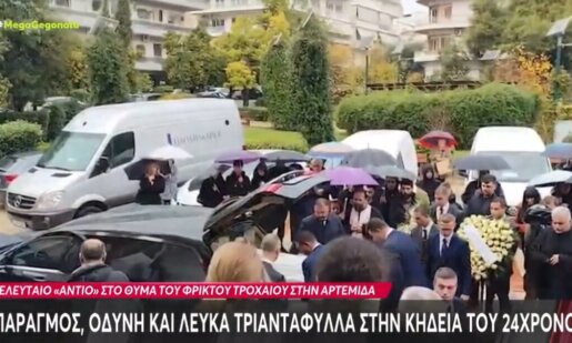 Ο Σωτήρης Μπαλτάς ήταν ο άτυχος νεαρός που έχασε προ ημερών τη ζωή του - Στο Νέο Ψυχικό η Εξόδιος Ακολουθία και στις Παπαδάτες Μακρυνείας η ταφή του 24χρονου.