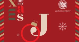 Στο Αγρίνιο το «Παραμύθι από Ζάχαρη» επιστρέφει από την Κυριακή, 7 Δεκεμβρίου έως και την Τρίτη, 6 Ιανουαρίου του 2026 με τον Saske να τραγουδά στις 23 Δεκεμβρίου στην Πλατεία Δημοκρατίας.