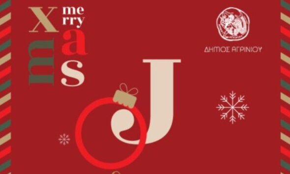 Στο Αγρίνιο το «Παραμύθι από Ζάχαρη» επιστρέφει από την Κυριακή, 7 Δεκεμβρίου έως και την Τρίτη, 6 Ιανουαρίου του 2026 με τον Saske να τραγουδά στις 23 Δεκεμβρίου στην Πλατεία Δημοκρατίας.