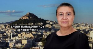Ραγδαίες οι εξελίξεις στο Κολωνάκι καθώς συνέλαβαν τον γιο για τη δολοφονία της μητέρας του, Ελένης Παπαδοπούλου της χήρας του Υπουργού του ΠΑ.ΣΟ.Κ.