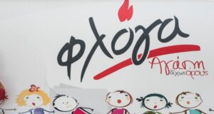 Η «Φλόγα» σε ανακοίνωση που εξέδωσε εκφράζει τις ευχαριστίες της σε 9 Σχολεία του Αγρινίου για χρήματα άνω των 2.500 ευρώ που βρίσκονται στον κουμπαρά της.