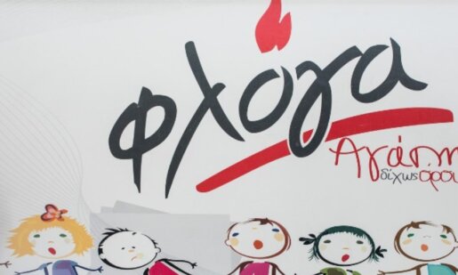 Η «Φλόγα» σε ανακοίνωση που εξέδωσε εκφράζει τις ευχαριστίες της σε 9 Σχολεία του Αγρινίου για χρήματα άνω των 2.500 ευρώ που βρίσκονται στον κουμπαρά της.