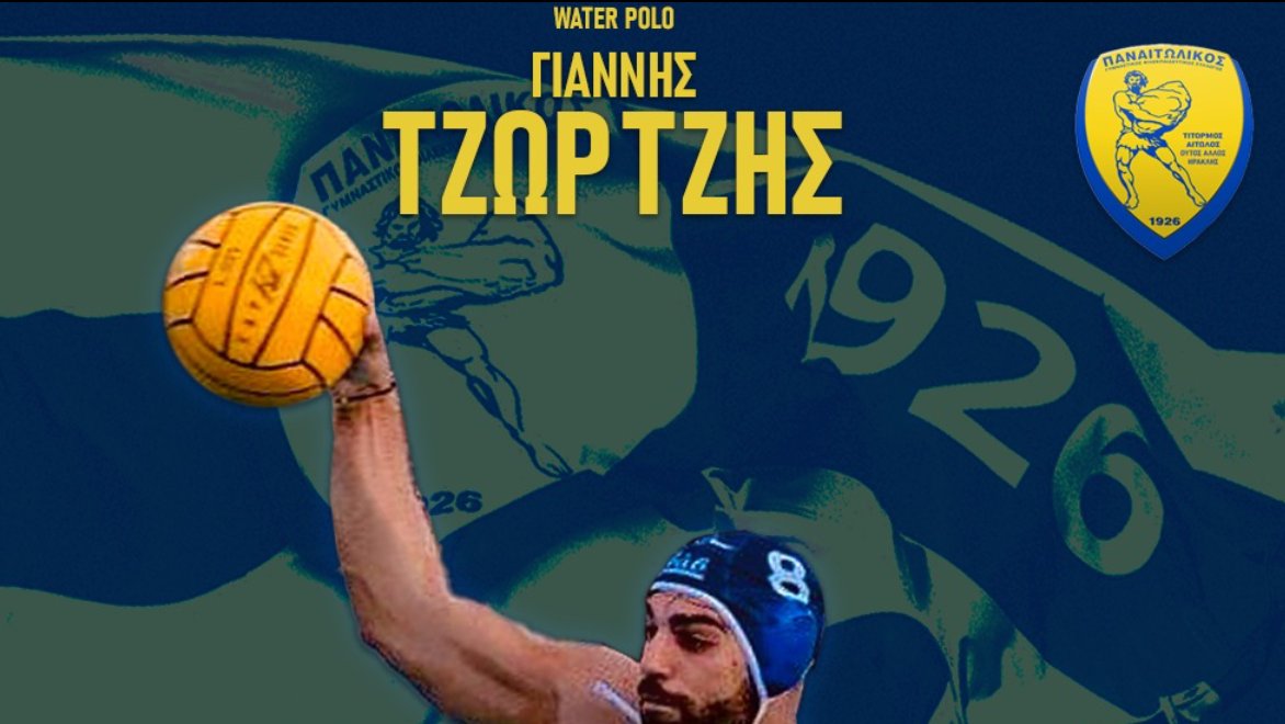 Σε ό,τι αφορά το Τμήμα Υδατοσφαίρισης ο Ερασιτέχνης Παναιτωλικός γνωστοποίησε πως Τζώρτζης, Γρηγορόπουλος και Πετρόπουλος υπέγραψαν κι έρχονται στο Αγρίνιο!