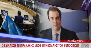 Ο Κυριάκος Πιερρακάκης εξελέγη νέος Πρόεδρος του Eurogroup για τα επόμενα 2,5 χρόνια πράγμα που σημαίνει πως άμεσα η Κυβέρνηση Μητσοτάκη προχωρά σε ανασχηματισμό!