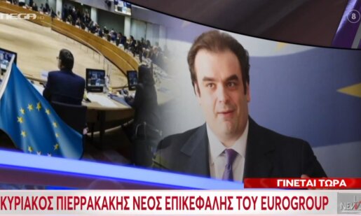Ο Κυριάκος Πιερρακάκης εξελέγη νέος Πρόεδρος του Eurogroup για τα επόμενα 2,5 χρόνια πράγμα που σημαίνει πως άμεσα η Κυβέρνηση Μητσοτάκη προχωρά σε ανασχηματισμό!