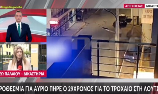 Στη Λούτσα προ ημερών ένας 29χρονος αφαίρεσε τη ζωή του 24χρονου Σωτήρη από τη Μακρυνεία και πριν από λίγο ζήτησε και έλαβε προθεσμία για να απολογηθεί για το απίστευτο τροχαίο.