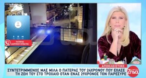 Λίγα μόλις εικοσιτετράωρα μετά το τροχαίο στη Λούτσα ο πατέρας του 24χρονου από τη Μακρυνεία μίλησε φανερά συντετριμμένος για όσα σημειώθηκαν στην Αρτέμιδα.