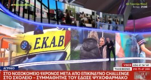 Από το Νοσοκομείο Αγρινίου στο «Live News» η μητέρα του 9χρονου η οποία με δάκρυα στα μάτια και γυρισμένη πλάτη αναφέρεται τα όσα συνέβησαν πριν πάει το παιδί στα επείγοντα.