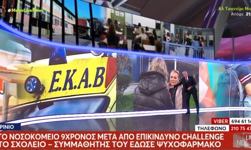 Από το Νοσοκομείο Αγρινίου στο «Live News» η μητέρα του 9χρονου η οποία με δάκρυα στα μάτια και γυρισμένη πλάτη αναφέρεται τα όσα συνέβησαν πριν πάει το παιδί στα επείγοντα.