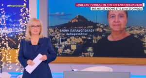 Η Αγγελική Νικολούλη αφήνει τις ημέρες των εορτών και τον Πύργο Ηλείας στην άκρη γιατί στο Mega Channel βγαίνει έκτακτο «Φως στο Τούνελ»!