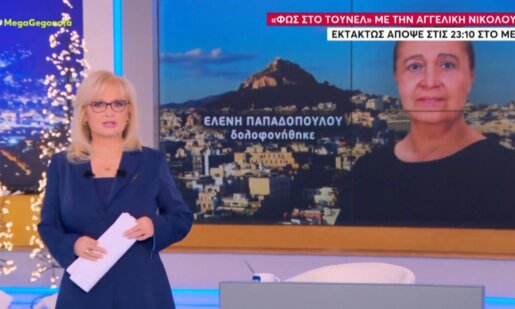 Η Αγγελική Νικολούλη αφήνει τις ημέρες των εορτών και τον Πύργο Ηλείας στην άκρη γιατί στο Mega Channel βγαίνει έκτακτο «Φως στο Τούνελ»!