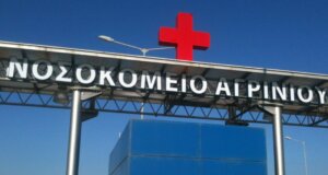 Κι όμως στο Νοσοκομείο Αγρινίου είναι και πάλι σε λειτουργία ο Αξονικός Τομογράφος, όσο απίστευτο κι αν φαίνεται αυτό επισκευάστηκε μες τα Χριστούγεννα!