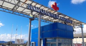 Στο Νοσοκομείο Αγρινίου διακομίστηκε και νοσηλεύεται 9χρονος μαθητής νοσηλεύεται μετά από επικίνδυνο παιχνίδι με φάρμακα.