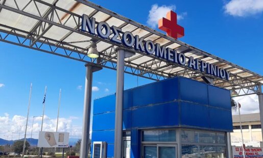 Στο Νοσοκομείο Αγρινίου διακομίστηκε και νοσηλεύεται 9χρονος μαθητής νοσηλεύεται μετά από επικίνδυνο παιχνίδι με φάρμακα.