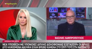 Στην Παλαιοπαναγιά Ναυπάκτου τον Φεβρουάριο του 2024 είχαμε τον θάνατο δύο αδερφών από φωτιά και η Mega αποκάλυψη για τις 5 πλαστές διαθήκες θα συζητηθεί!