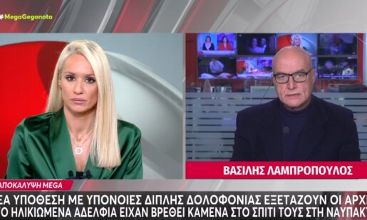 Στην Παλαιοπαναγιά Ναυπάκτου τον Φεβρουάριο του 2024 είχαμε τον θάνατο δύο αδερφών από φωτιά και η Mega αποκάλυψη για τις 5 πλαστές διαθήκες θα συζητηθεί!