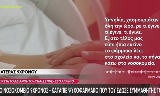 Στο Νοσοκομείο Αγρινίου αλλά εκτός κινδύνου βρίσκεται ο ανήλικος μετά το σοβαρό συμβάν από συνομήλικο συμμαθητή του με τον πατέρας του να λέει για υπνηλία.