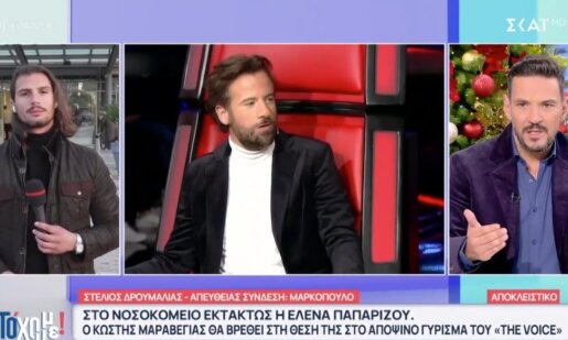 Στο «The Voice of Greece» έρχονται τα πάνω-κάτω μιας και η Έλενα Παπαρίζου βρίσκεται στο Νοσοκομείο μετά από ξαφνική αδιαθεσία και ο Αγρινιώτης Κωστής Μαραβέγιας θα βρεθεί στη θέση της.