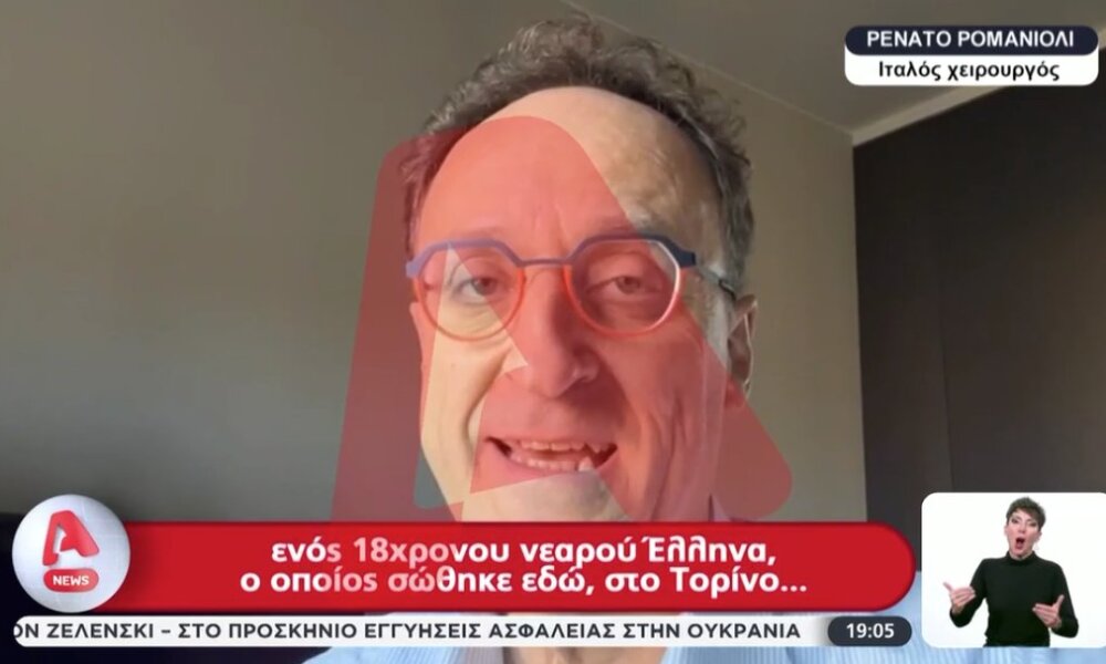 Ο Ρενάτο Ρομανιόλι μίλησε αποκλειστικά στον Alpha TV και το Κεντρικό Δελτίο Ειδήσεων και όπως δήλωσε «ο 18χρονος Μάριος από το Αγρίνιο σώθηκε χάρη σε μεταμόσχευση ήπατος».