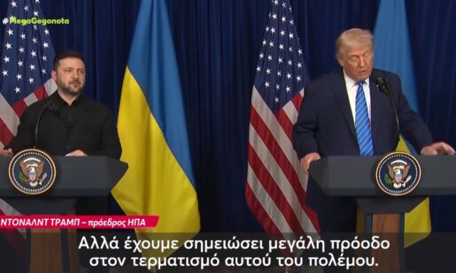 Ο Πόλεμος στην Ουκρανία πλησιάζει στο τέλος του! Όπως, ανέφερε στο μεσημεριανό Δελτίο Ειδήσεων το Mega Channel υπάρχει συμφωνία Τραμπ - Ζελένσκι στο 95% του σχεδίου για Ειρήνη!