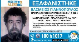 Ο 62χρονος Βασίλειος Γιαννόπουλος έχει εξαφανιστεί από τις 6 Δεκεμβρίου 2025 και για τον λόγο έχει σημάνει Missing Alert στα Κρέστενα Ηλείας και τις γύρω περιοχές.