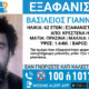 Ο 62χρονος Βασίλειος Γιαννόπουλος έχει εξαφανιστεί από τις 6 Δεκεμβρίου 2025 και για τον λόγο έχει σημάνει Missing Alert στα Κρέστενα Ηλείας και τις γύρω περιοχές.