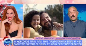 Η Πρωτοχρονιά πλησιάζει και ο χωρισμός πριν από την αλλαγή του έτους είναι η νέα… τάση στις σχέσεις, σύμφωνα με την εκπομπή «Χαμογέλα και πάλι!» στο Mega Channel.