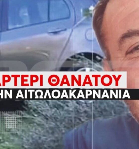 Ο Κώστας Αλεξανδρής δεν είναι ανάμεσά μας - Ο 50χρονος από το Λιθοβούνι Αγρινίου άφησε πίσω του ένα παιδί, μια μάνα και τον αδερφό του.