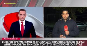 Στην Άρτα όλοι προσεύχονται καθώς ένας 16χρονος μεταφέρθηκε διασωληνωμένος στα Γιάννενα -στο Πανεπιστημιακό Νοσοκομείο- και δίνει «μάχη» για τη ζωή του.