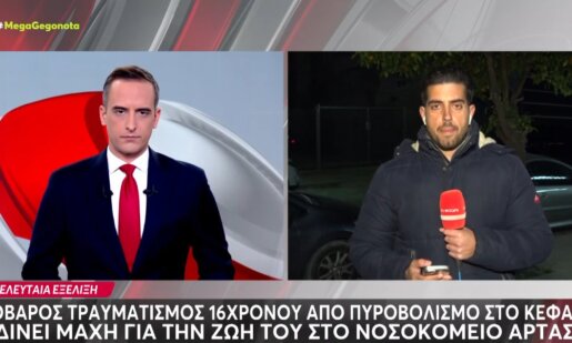 Στην Άρτα όλοι προσεύχονται καθώς ένας 16χρονος μεταφέρθηκε διασωληνωμένος στα Γιάννενα -στο Πανεπιστημιακό Νοσοκομείο- και δίνει «μάχη» για τη ζωή του.