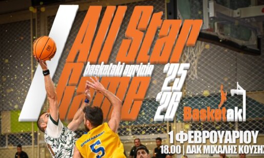 Το Basketaki Agrinio έκανε γνωστό πως την Κυριακή, 1 Φεβρουαρίου και ώρα 18:00 θα διεξαχθεί το 4ο All Star Game για τα παιδιά στο Δ.Α.Κ. Αγρινίου.