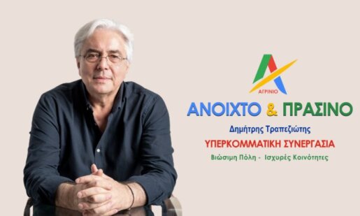Ο Επικεφαλής της Δημοτικής Παράταξης «Αγρίνιο - Ανοιχτό & Πράσινο», Δημήτρης Τραπεζιώτης, εξέδωσε ανακοίνωση για το σοβαρό περιστατικό της 8ης Ιανουαρίου στο Δημαρχείο.