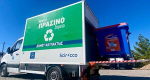 Ανακοίνωση εξέδωσε το πρωί της Δευτέρας, 12 Ιανουαρίου 2026 ο Δήμος Ναυπακτίας κάνοντας γνωστό πως το Κινητό Πράσινο Σημείο περνά στην υπηρεσία των Πολιτών.