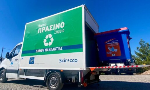 Ανακοίνωση εξέδωσε το πρωί της Δευτέρας, 12 Ιανουαρίου 2026 ο Δήμος Ναυπακτίας κάνοντας γνωστό πως το Κινητό Πράσινο Σημείο περνά στην υπηρεσία των Πολιτών.