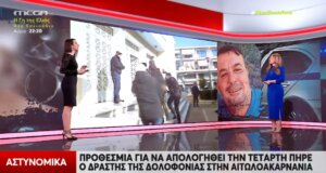 Η δολοφονία του Κώστα Αλεξανδρή στη Μακρυνεία έχει συγκλονίσει άπαντες - Προθεσμία έως την Τετάρτη (21/01) πήρε ο 44χρονος δράστης.