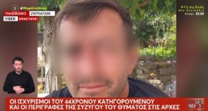 Για τη δολοφονία στη Μακρυνεία προφυλακίστηκε αργά το απόγευμα της Τετάρτης (21/01) ο 44χρονος μετά την απολογία του στην Ανακρίτρια Ι.Π. Μεσολογγίου.