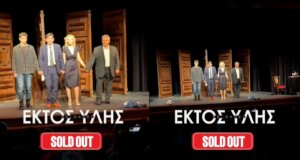 Ο Γεράσιμος Σκιαδαρέσης έπαιξε το Σάββατο (24/01) σε ένα κατάμεστο ΔΗ.ΠΕ.ΘΕ. Αγρινίου, στις 19:00 και στις 21:00 έδωσε τις δύο παραστάσεις με τίτλο «Εκτός Ύλης reloaded»!