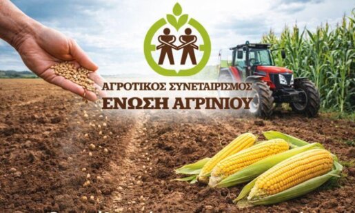 Η Ένωση Αγρινίου εξέδωσε ανακοίνωση για την παραλαβή δικαιολογητικών για την επιστροφή Φ.Π.Α. Αγροτών.