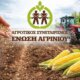 Η Ένωση Αγρινίου εξέδωσε ανακοίνωση για την παραλαβή δικαιολογητικών για την επιστροφή Φ.Π.Α. Αγροτών.