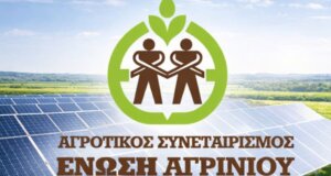 Από την Ένωση Αγρινίου γίνεται γνωστό πως για τα Φωτοβολταϊκά υπάρχει απαλλαγή από τον Ο.Α.Ε.Ε. για το 2026