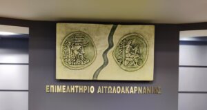Το Επιμελητήριο Αιτωλοακαρνανίας εξέδωσε ανακοίνωση για την παράταση επιβολής προστίμων στο Γ.Ε.ΜΗ. κατά ένα μήνα από 2 Φεβρουαρίου του 2026.